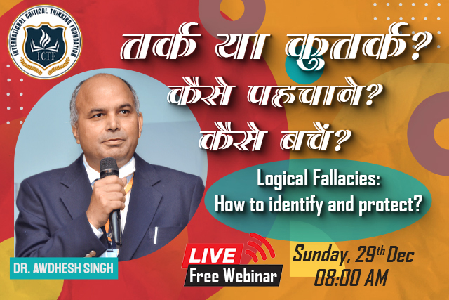 तर्क या कुतर्क?: कैसे पहचाने? कैसे बचें? (Logical Fallacies: How to Identify and Protect)